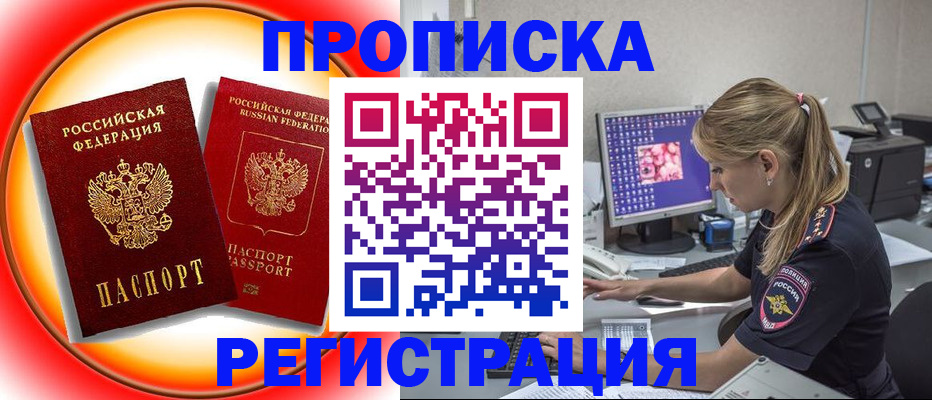 временная регистрация недорого в Инзе