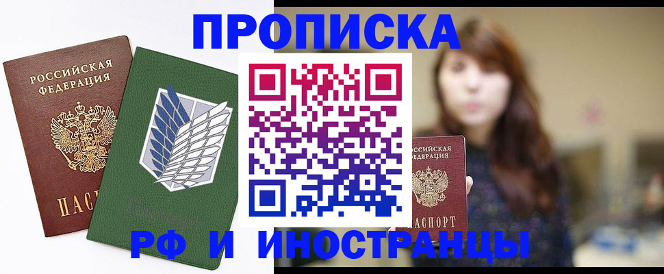 прописка от собственника в Инзе