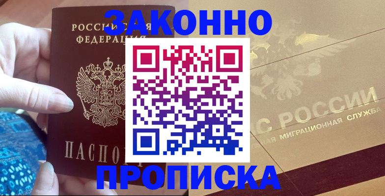 прописка в Инзе