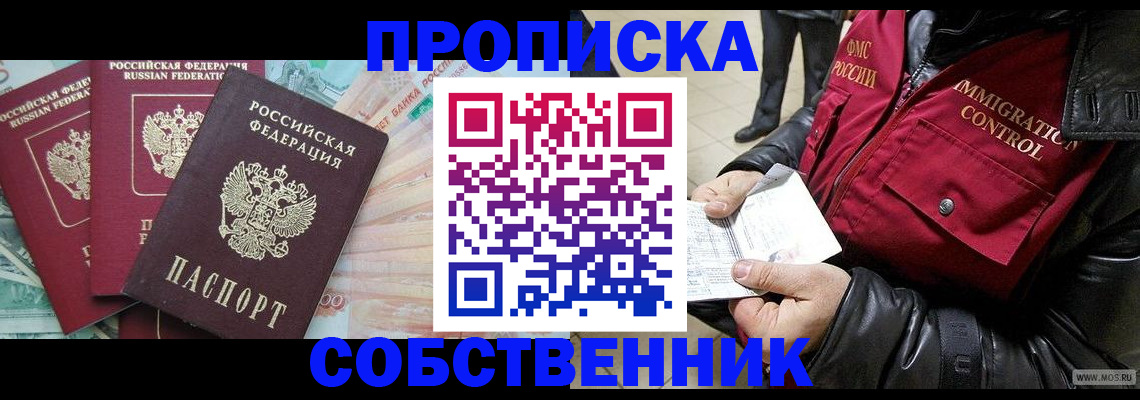прописка законно в Инзе