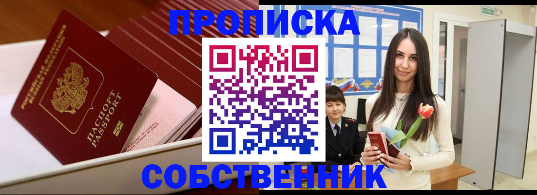 прописка для кредита в Инзе